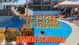 Архипо-Осиповка, Бухта Инал, Туапсе