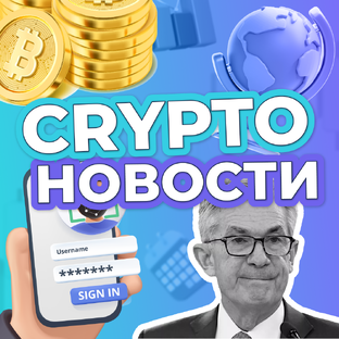 Криптоновости EXMO.me