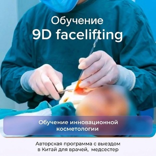 Косметология, пластическая хирургия