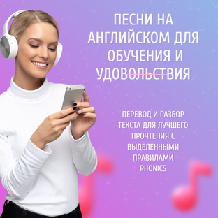 Песни на английском 