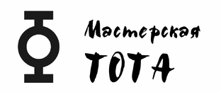 Мастерская Тота