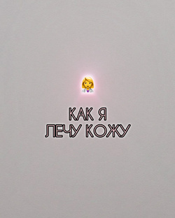 Мои пациенты: фото до и после 🔥