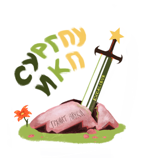 "ИНТЕЛЛЕКТУАЛЬНЫЙ КУБОК ПЕРВОКУРСНИКОВ"