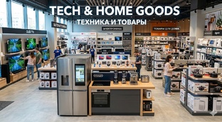 Техника и товары