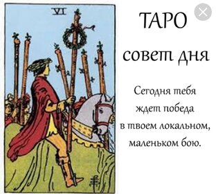 Совет дня