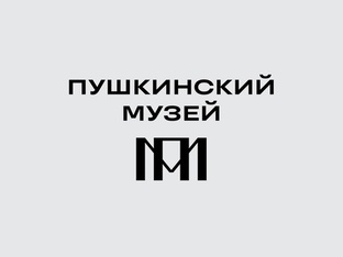 ГМИИ им. Пушкина 