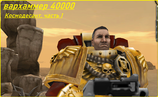 вархаммер 40000