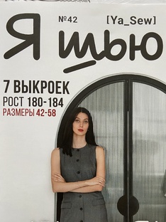 Я шью, обзор журналов
