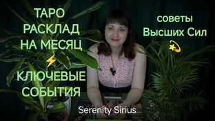 Расклады на будущее