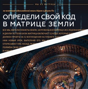 МЫ ИЗ МАТРИЦЫ (НАЧАЛО)