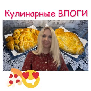 Кулинарные ВЛОГИ