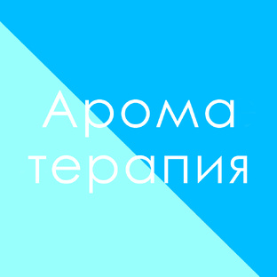 Про парфюмы