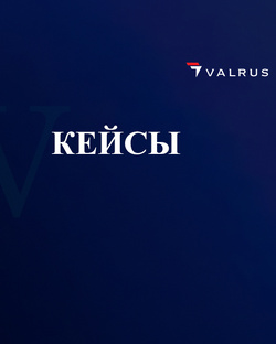 Кейсы компании