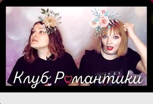 10 желаний Софи | Клуб Романтики