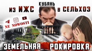 Генеральные планы Кубани 