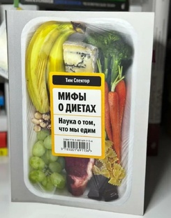 Мифы о диетах