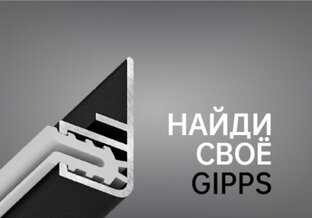 Профильная система для гипсокартона UMBRA.