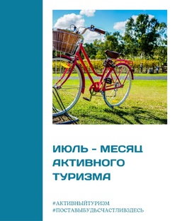 🚴‍♂️🚶‍♀️🌊 Июль — месяц активного туризма в Беларуси! 🌿✨