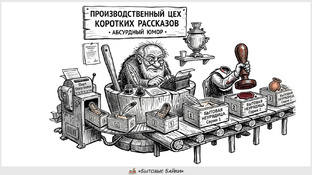 Короткие рассказы - Абсурдный юмор