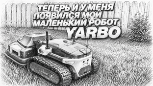Многофункциональные роботы