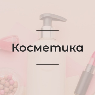 Уходовая корейская косметика