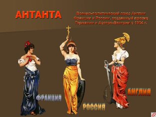 Как союзники белым "помогали"!