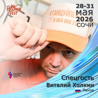 парные танцы