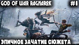 God of War Ragnarok - обзор и полное прохождение эпичного ролевого экшена