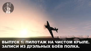 ЛЕТАТЬ ЗДОРОВО С 41ЫМ