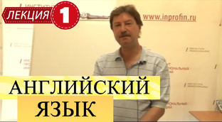 Английский язык для начинающих. 