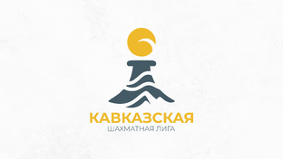Кавказская шахматная лига