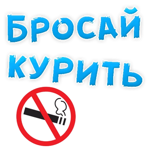 Полезные статьи: как бросить курить
