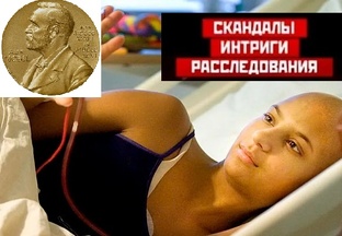 "Рак  легко   победить! Надо  употребить  щелочь!"