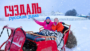 ПУТЕШЕСТВИЯ ПО РОССИИ 