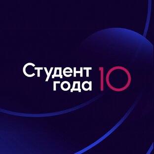 Премия студент года 2023 ПОО