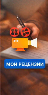 Мои обзоры😎