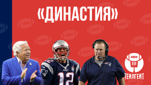 «Династия»