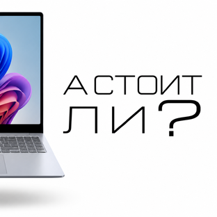 А стоит ли?