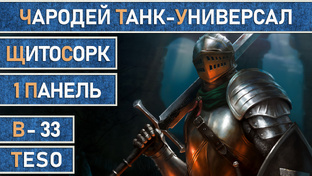 TESO | Билды | Builds