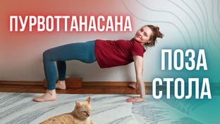 Разбор асан