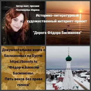 Проект "Дорога Фёдора Басманова" (общее)