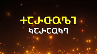 ႵႠႰႧႳႪႨ ႩႠႰႠႭႩႤ