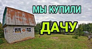 ДАЧА
