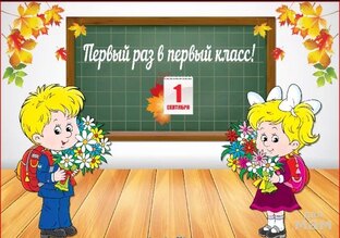 1 класс