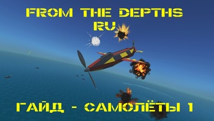 Гайды по ФТД