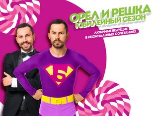 Орёл и Решка 11 сезон. Юбилейный 2 часть 2015