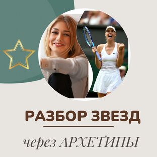 Разборы звезд