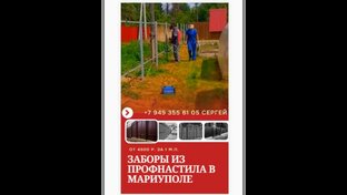 Заборы из профнастила, сетки рабица в Мариуполе,Донецке,Макеевке