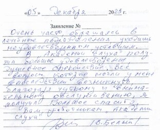 Реальные отзывы покупателей "Академии слуха"