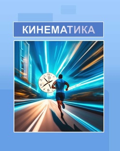 Механика | Видеоуроки